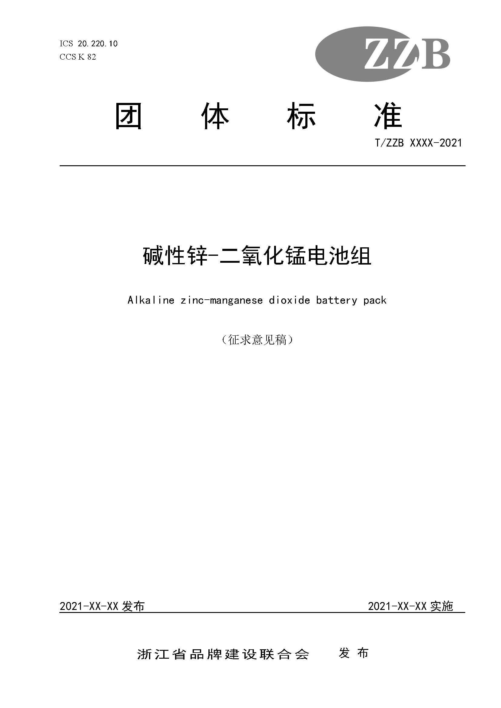 Tiêu chuẩn 'Zhejiang Manufacturing'
