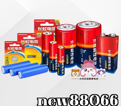 Công ty Công nghệ Năng lượng Changhong của Tứ Xuyên